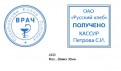 Образец оттиска изделия