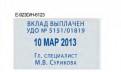 образец оттиска