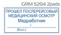 Образец оттиска