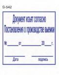 Образец оттиска изделия