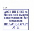 Образец оттиска изделия